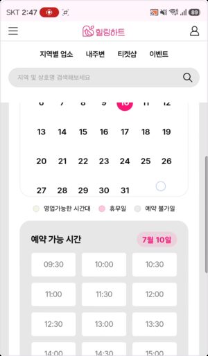코스·일정 선택