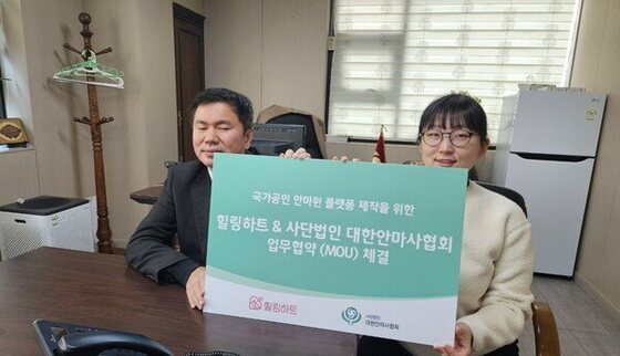 대한안마사협회 MOU 체결