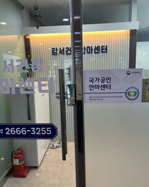 강서건강안마원