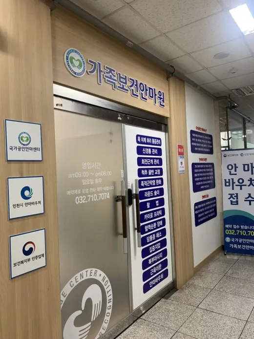 가족보건안마원
