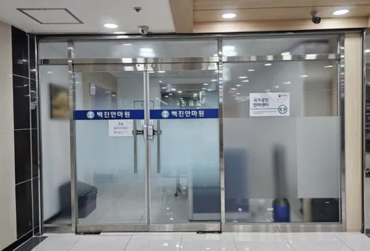 백진안마원