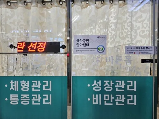 바른몸안마원