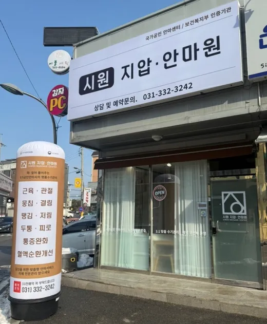 시원지압안마원