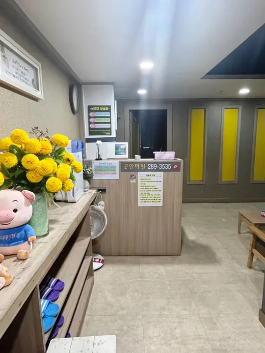 굿안마원