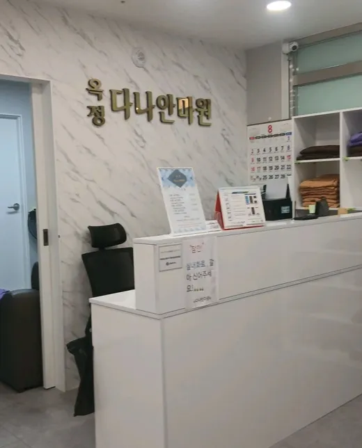옥정다나안마원
