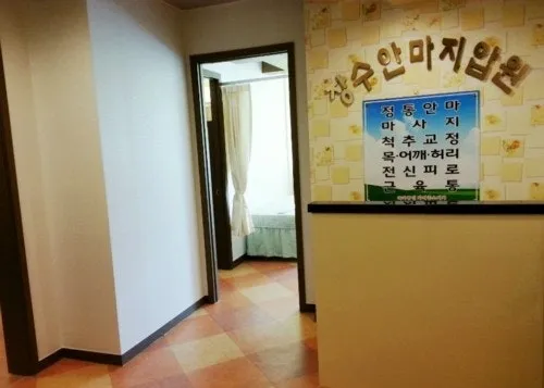 가세장수안마원