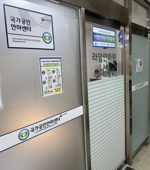 라임안마원