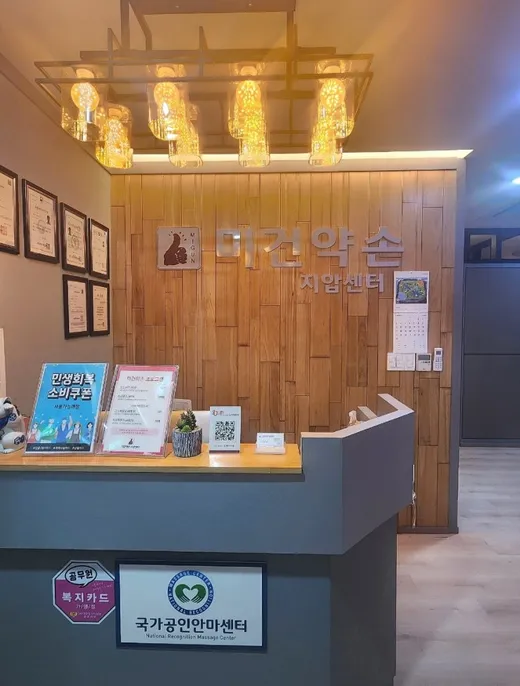 미건약손지압센터 마사지