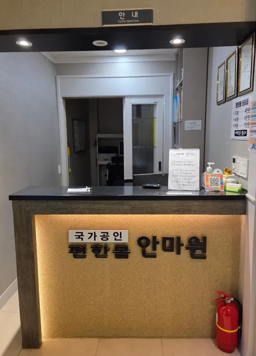 편한몸안마원