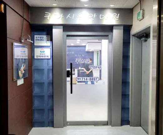 쿠라시온안마원
