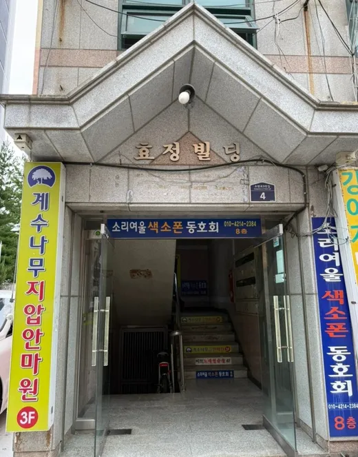 계수나무안마원