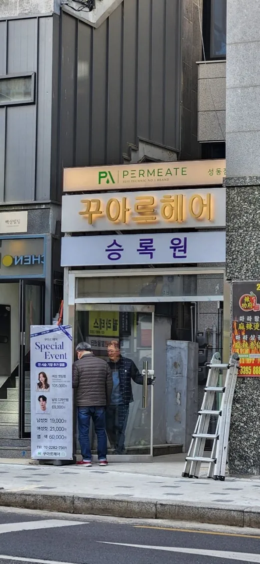 승록자극요법안마원