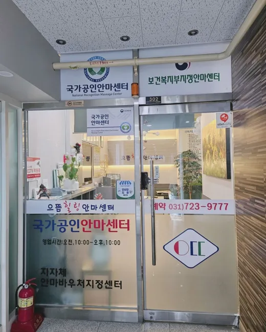 으뜸힐링안마원