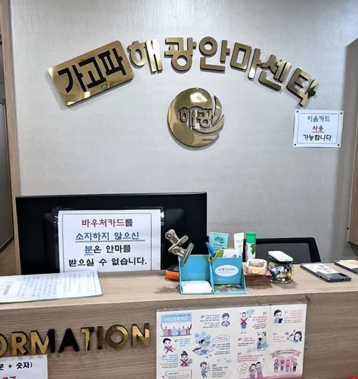 가고파해광안마센터