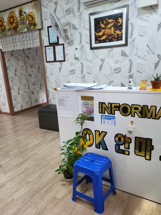 OK 안마 지압원