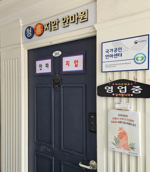 청홍안마원
